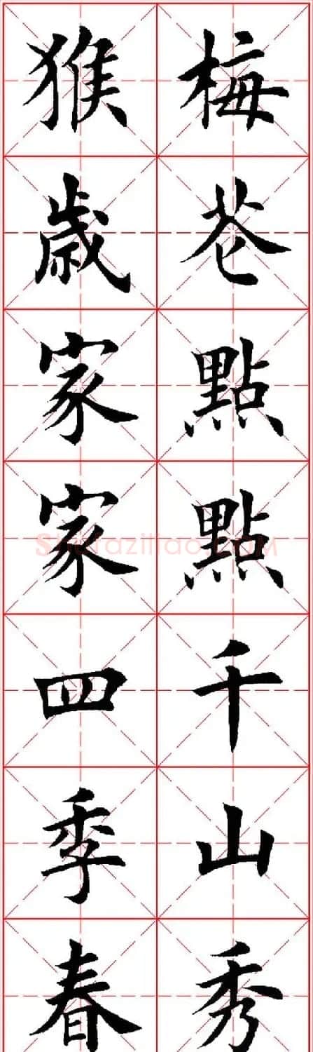 猴年春联欣赏--集田英章楷书字体版 | 书法名家作品欣赏