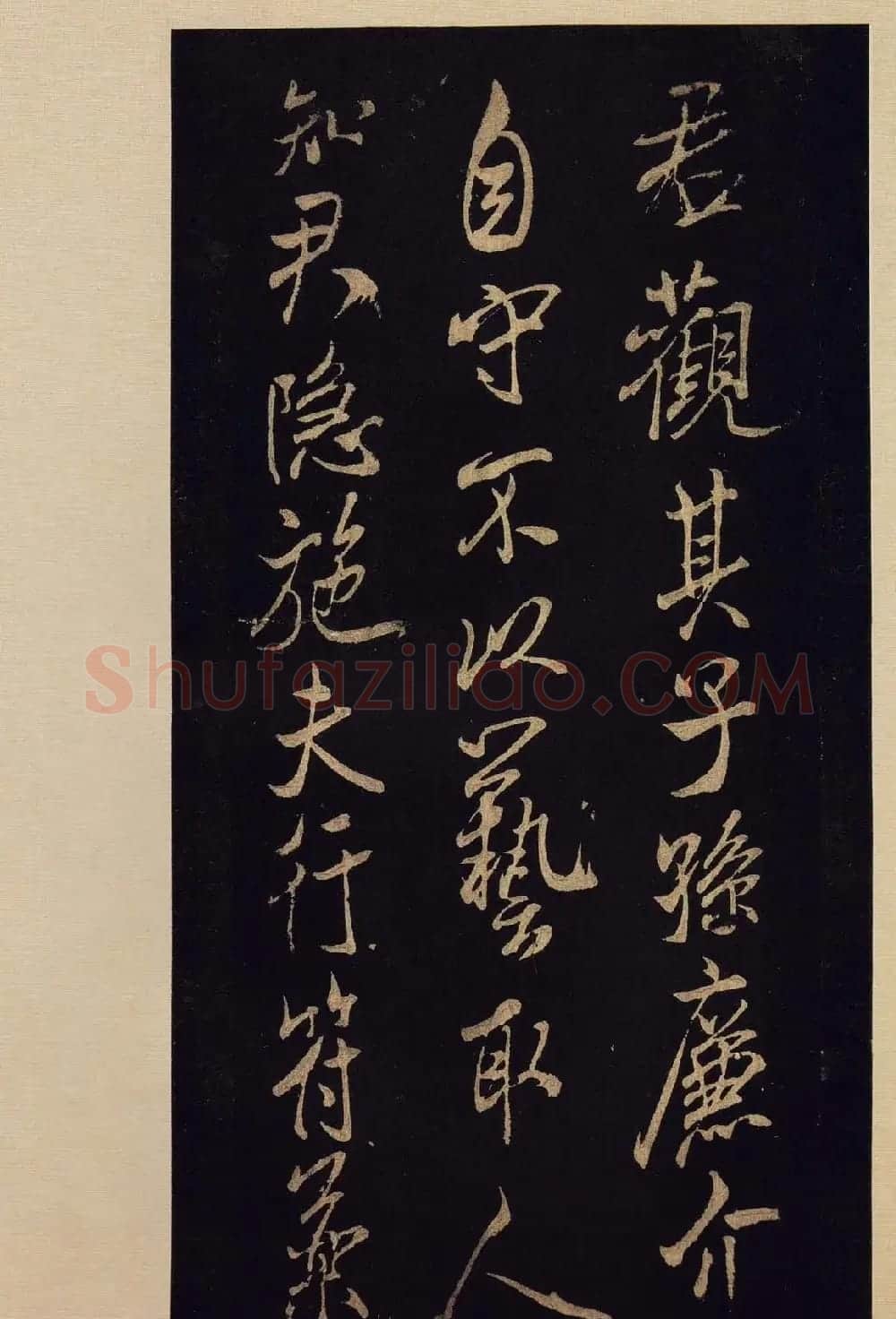 传世书法宋拓《宝晋斋法帖》卷第九 | 书法碑帖