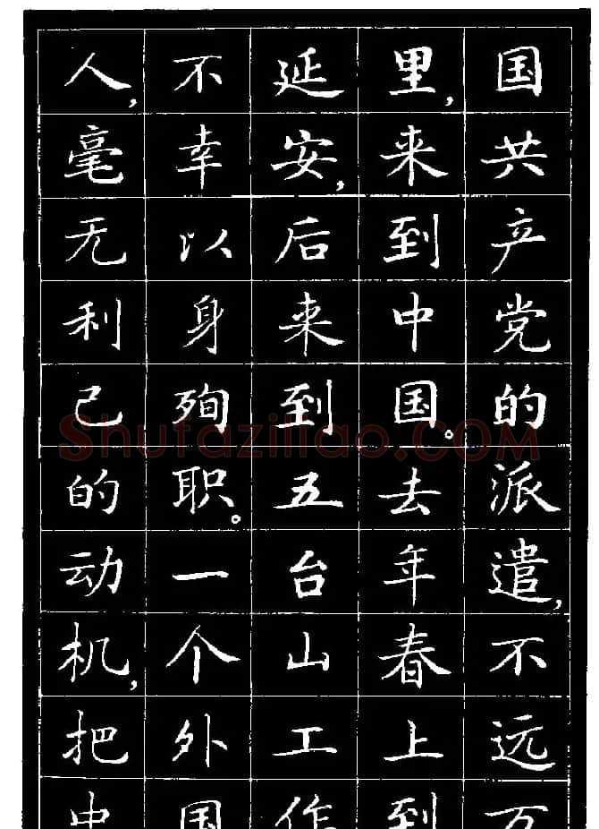 《纪念白求恩》小楷字帖欣赏 | 软笔楷书字帖