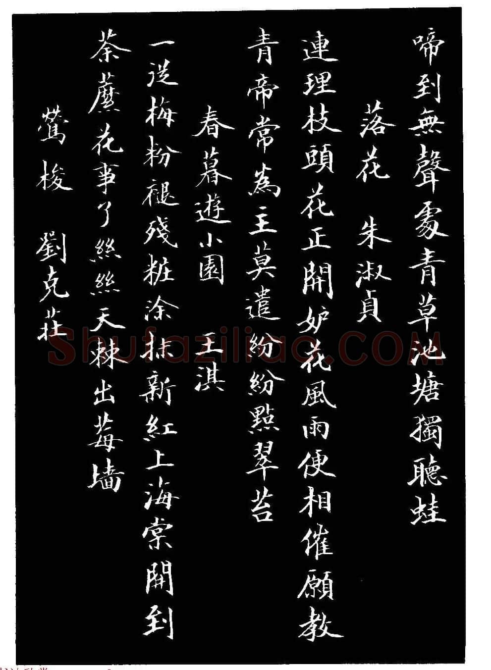 骆恒光小楷欣赏《唐宋诗字帖》 | 毛笔楷书字帖