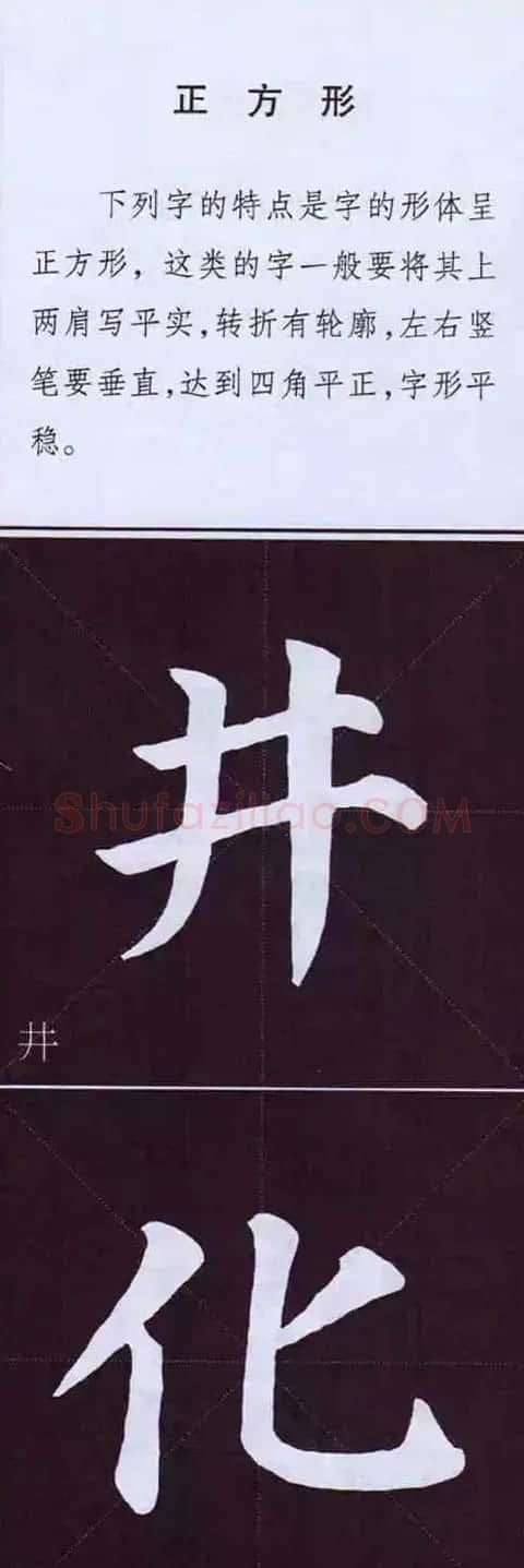 颜体字书法要诀！《多宝塔碑》边旁部首书写教程 | 毛笔楷书字帖