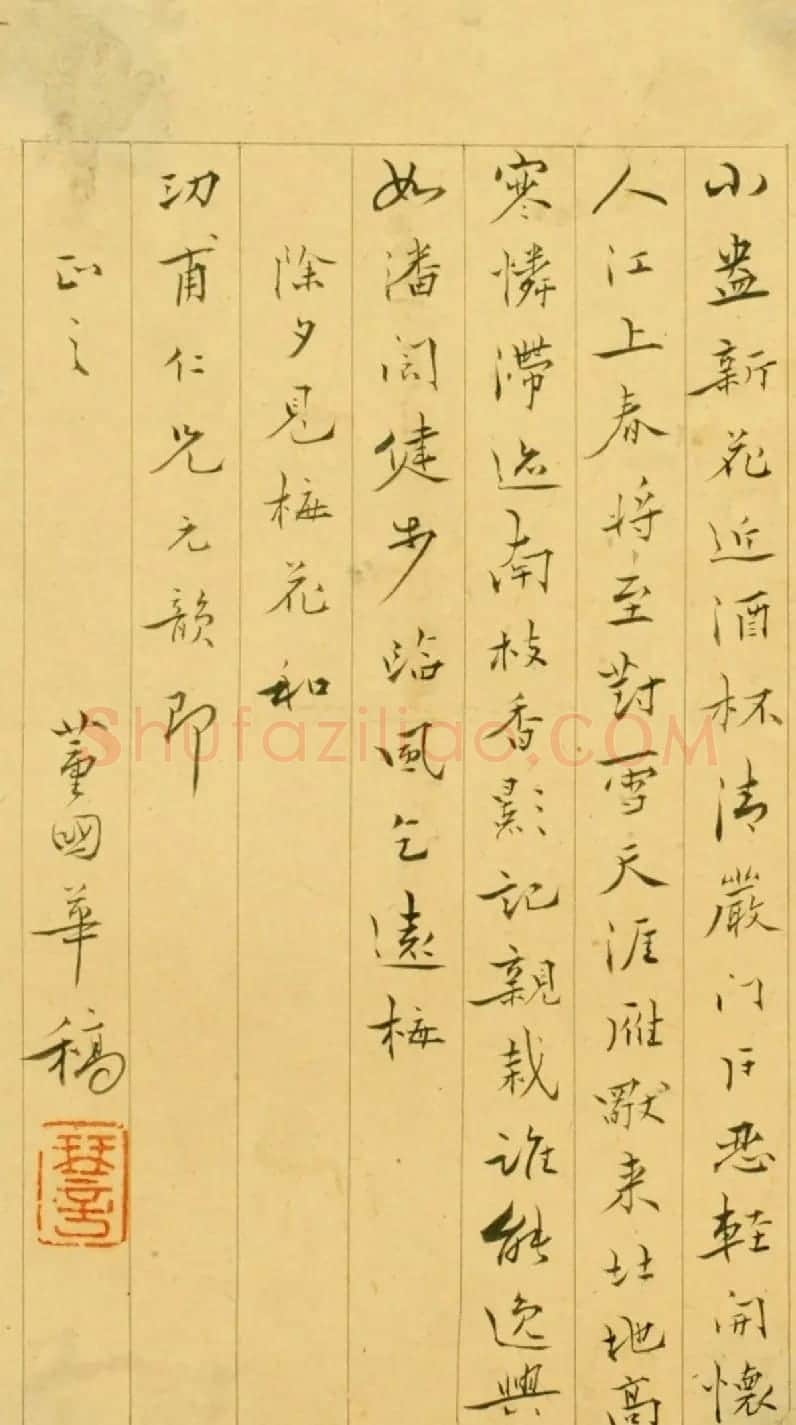 清代诗人董国华行书《除夕见梅花》 | 书法名家作品鉴赏