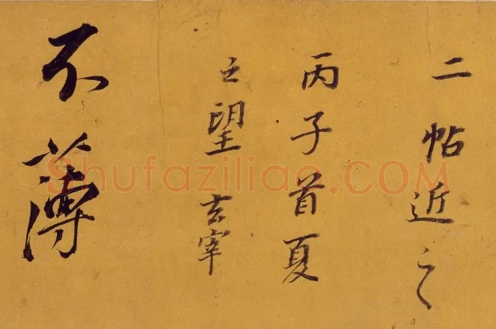 董其昌行楷书法《论书并书杜甫诗卷》 | 书法长卷