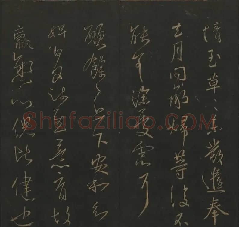 《玉烟堂法帖》第四册六朝法书王献之专辑 | 书法碑帖