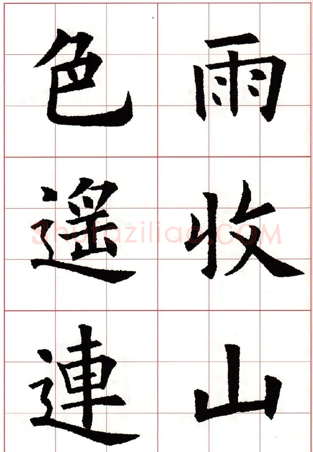 欧楷字帖《欧阳询书法集字七言律诗七首》 | 毛笔楷书字帖