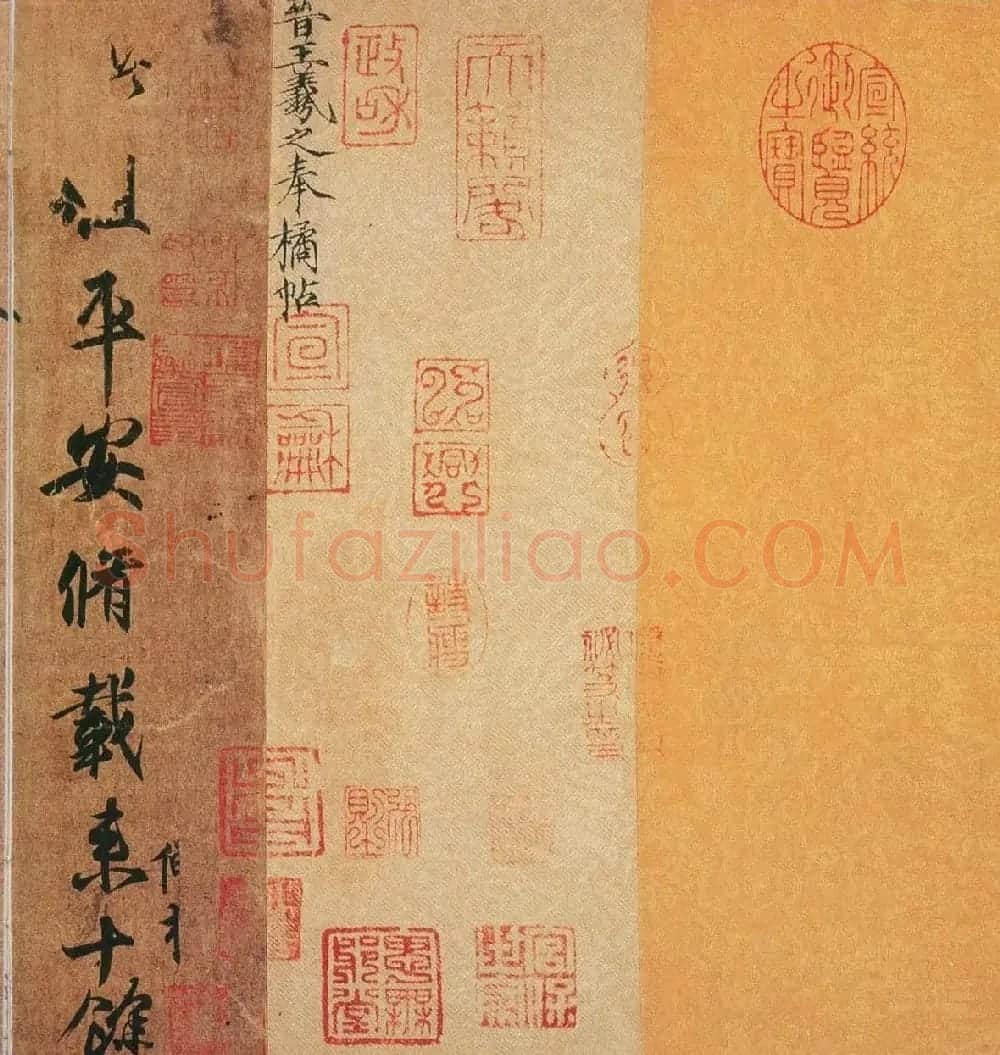 书圣王羲之行草书《平安帖》三帖卷彩图 | 名家书法作品赏析