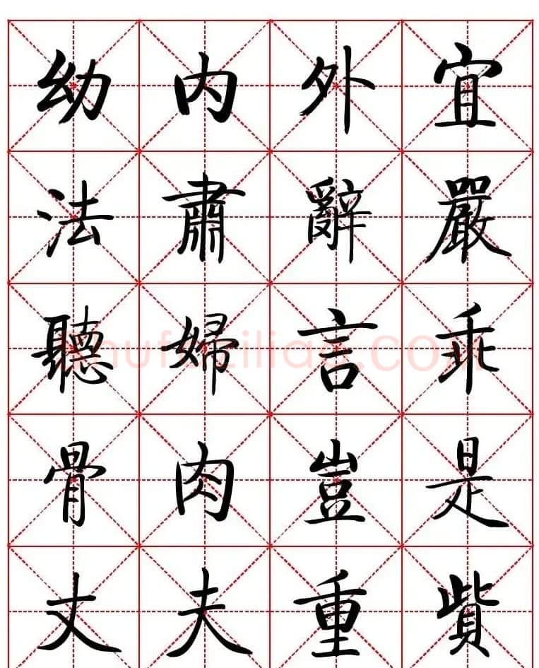 秦永龙方正启体行楷字模《朱子家训》 | 软笔楷书字帖