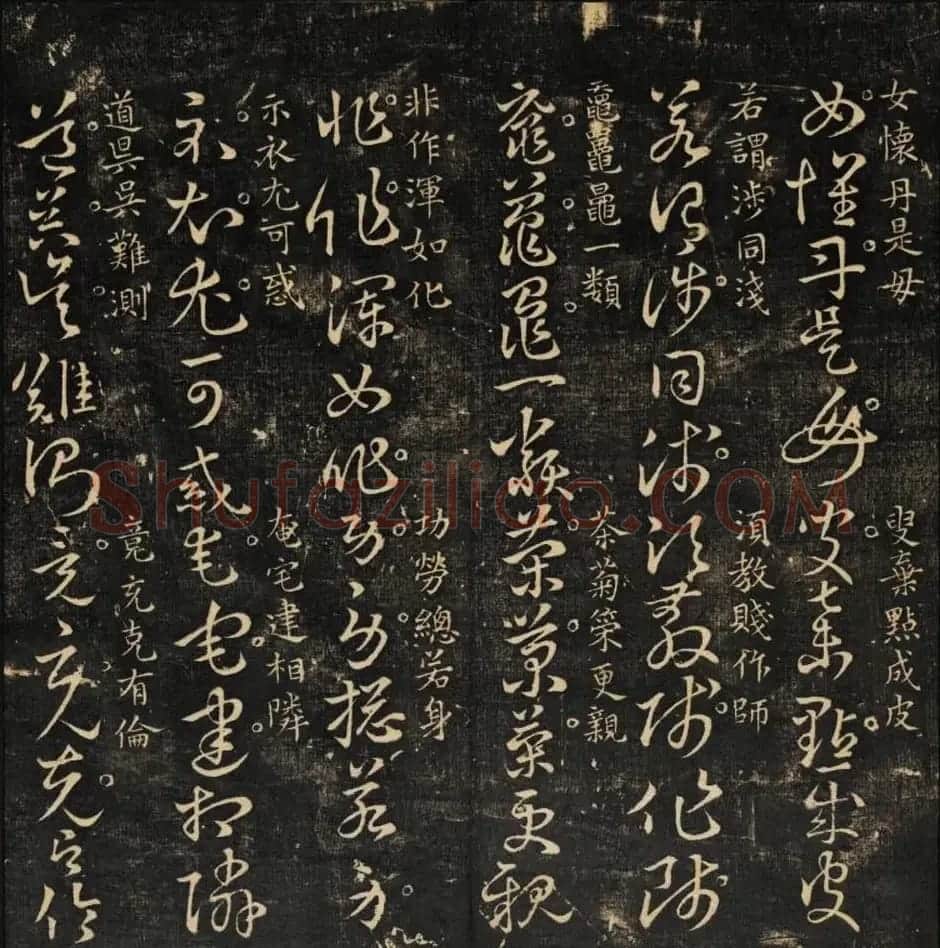 米芾集王羲之字《集古草诀百韵》 | 毛笔草书字帖