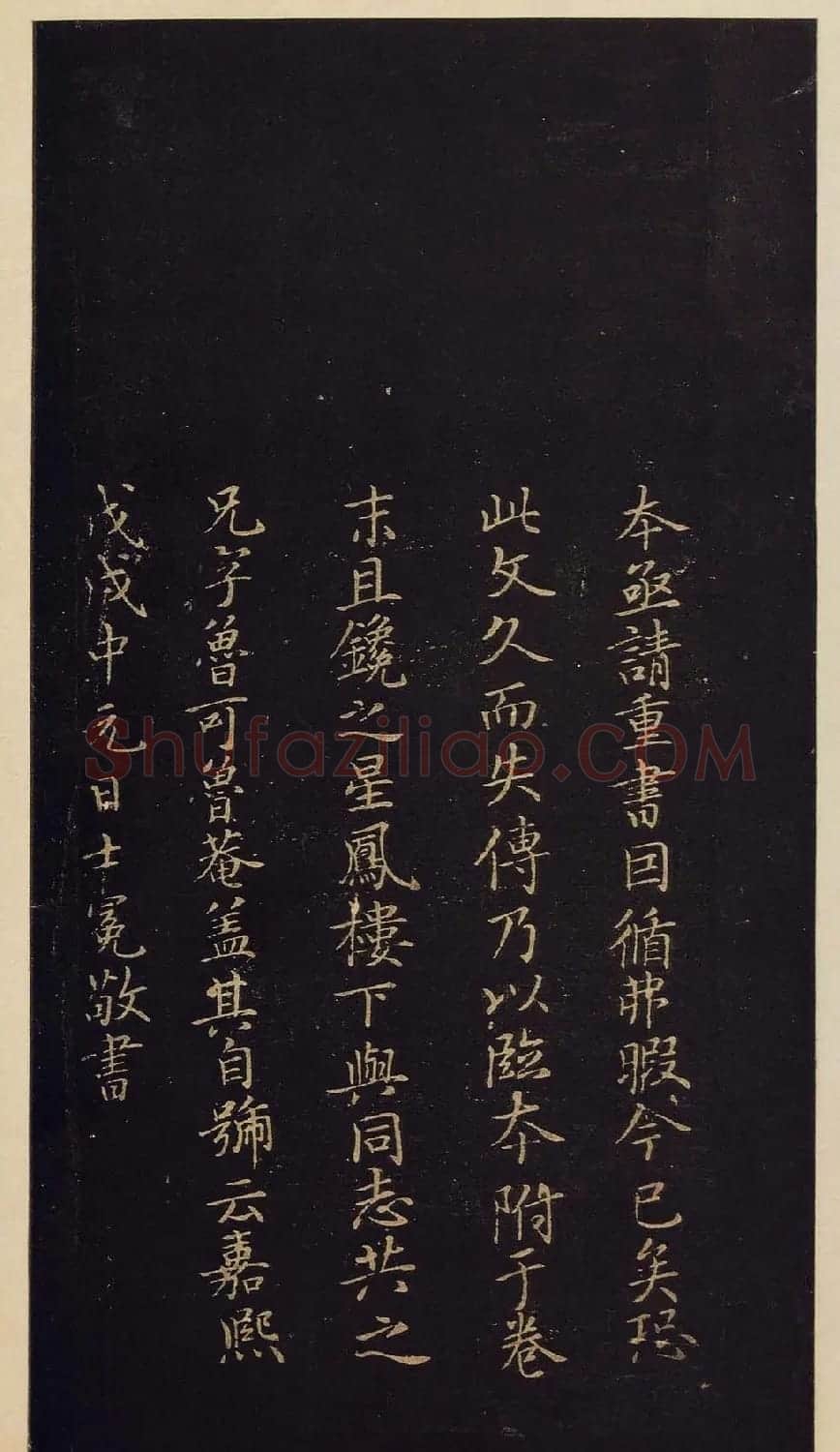宋拓书法《宝晋斋法帖》卷第二 | 书法碑帖