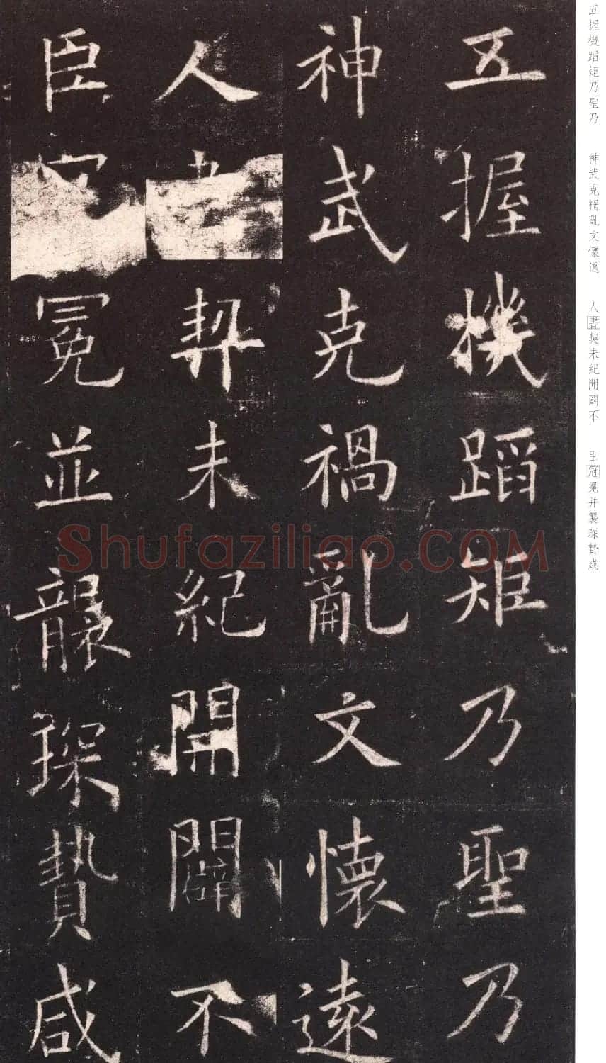 欧阳询《九成宫醴泉铭》日本端方(三井)旧藏本 | 书法碑帖