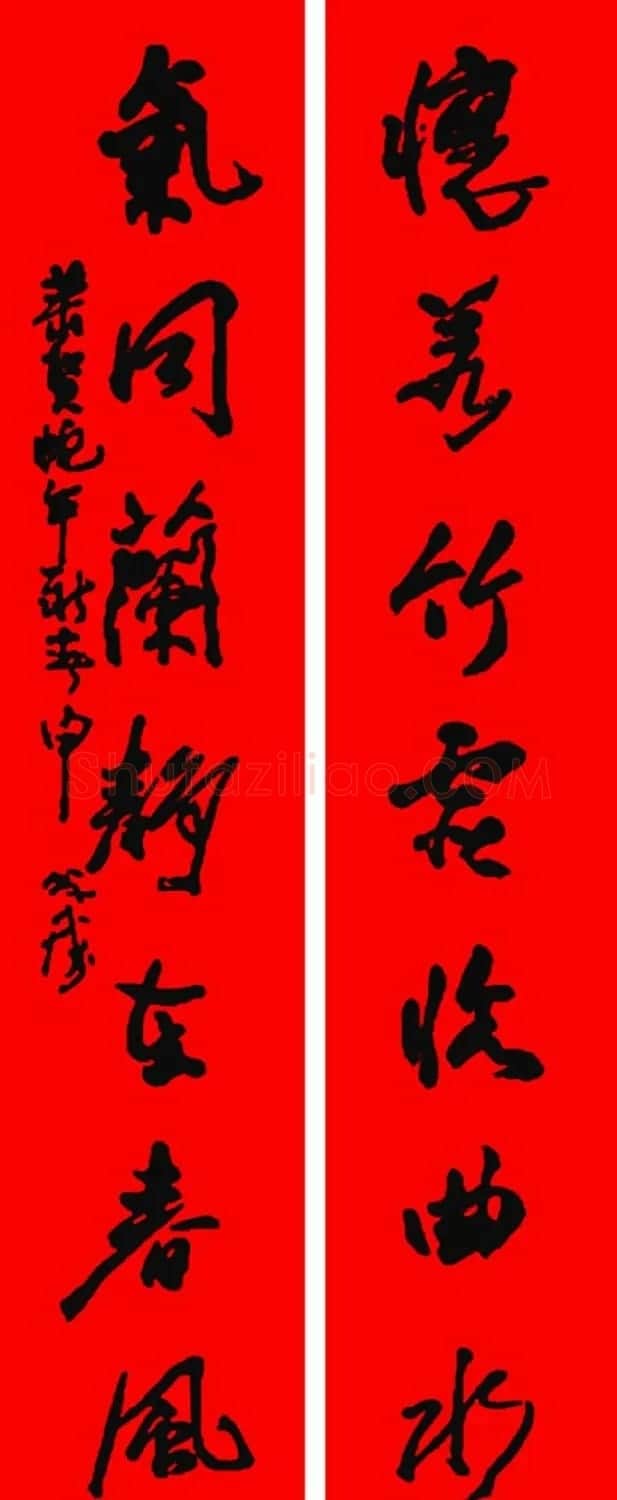 名家春联书法作品欣赏12幅 | 书法名家作品欣赏