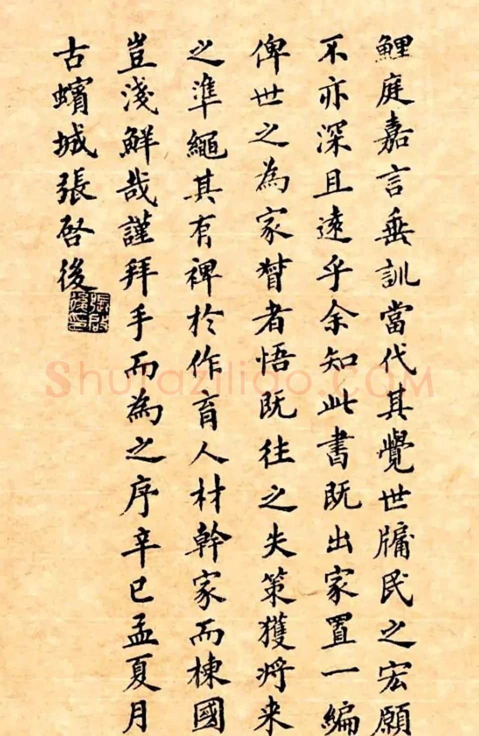潘龄皋行书字帖《潜园老人教子要言》 | 软笔行书字帖