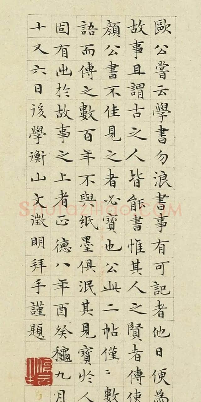 文徵明44岁小楷题欧阳修付书局帖 | 书法名家作品欣赏