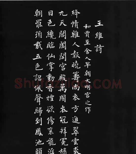 张瑞龄《唐诗三百首小楷墨迹》 | 软笔楷书字帖