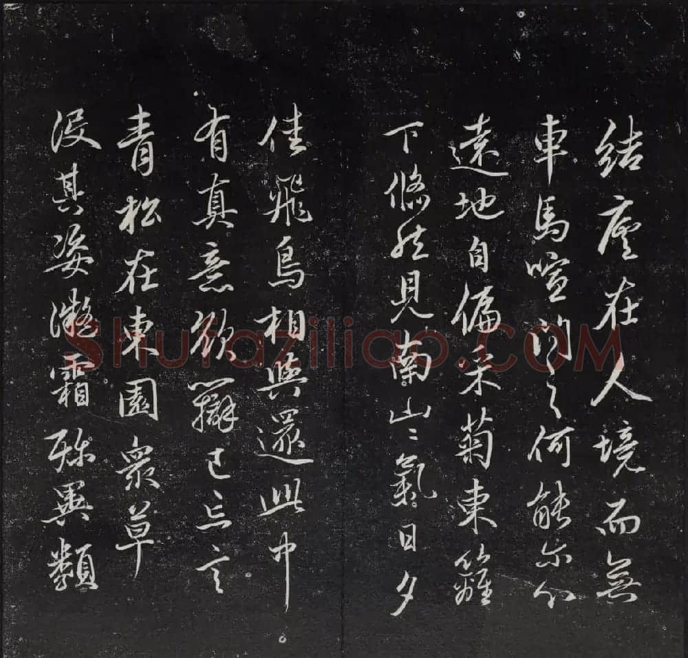 清代陈兆仑书刻《紫竹山房临古法帖》卷四 | 书法碑帖