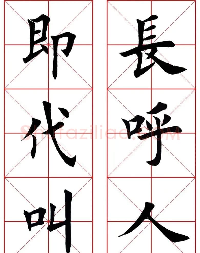 集田英章字繁体版楷书字帖《弟子规》全文 | 软笔楷书字帖