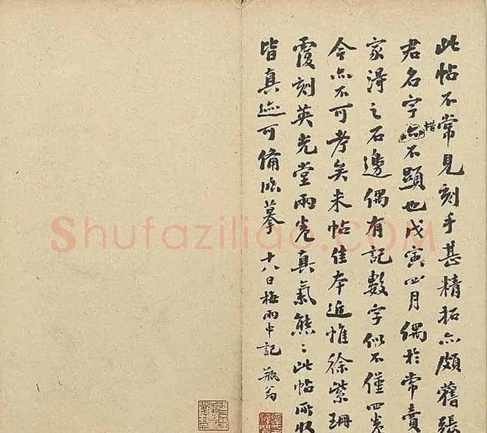 米芾法帖册《贯经堂米帖》(一) | 书法碑帖