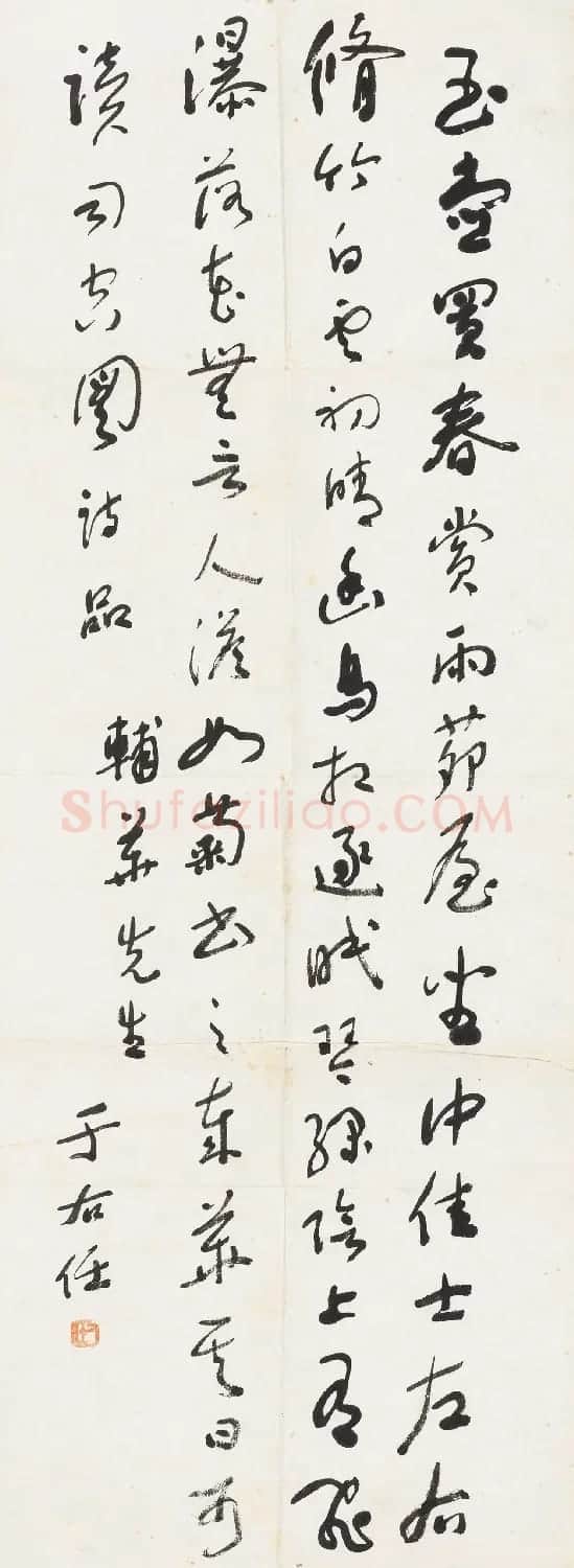 于右任草书作品15幅(嘉德拍品) | 书法作品精选