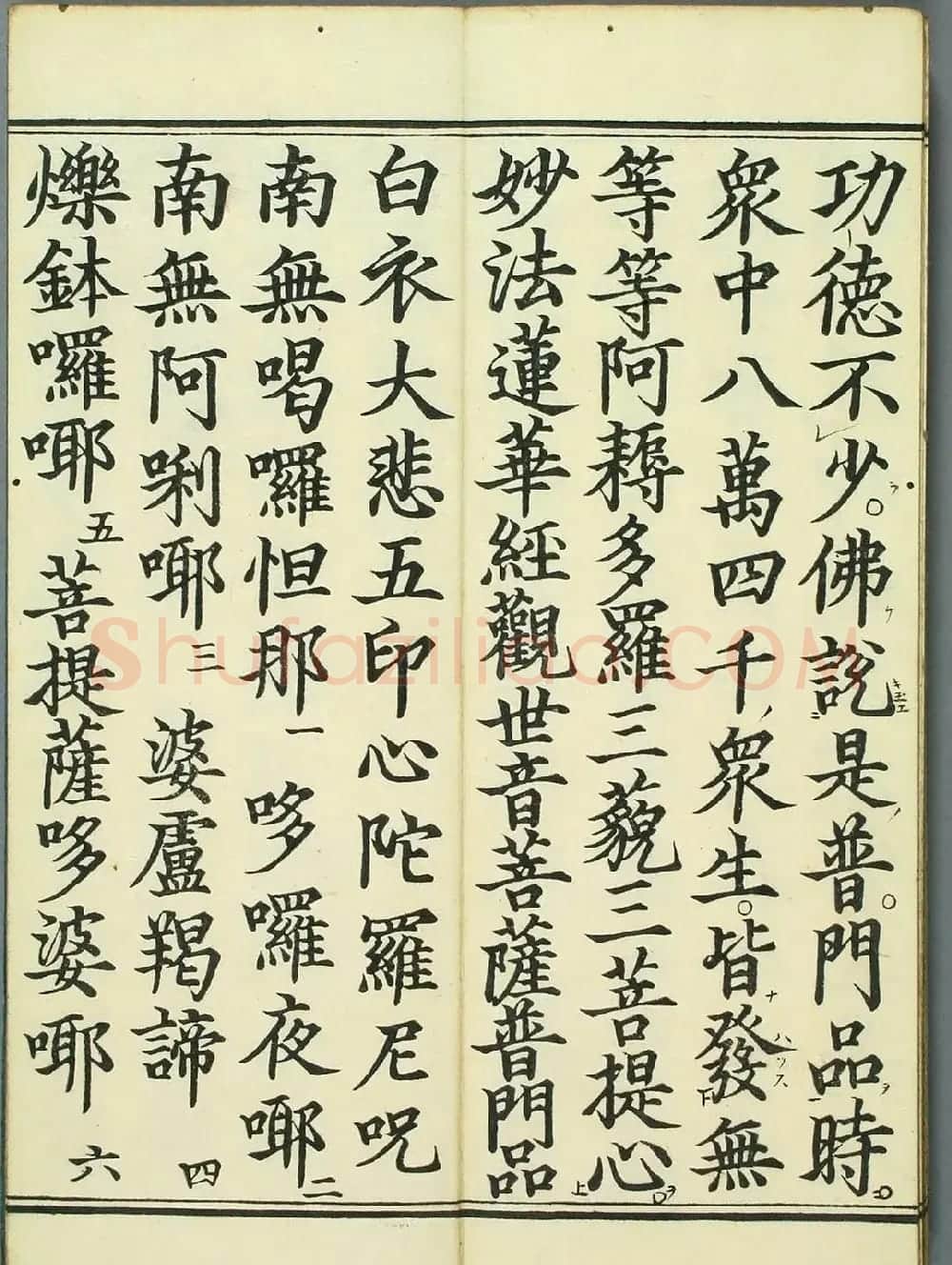 清代彩版《妙法莲华经观世音菩萨普门品》 | 敦煌写经欣赏