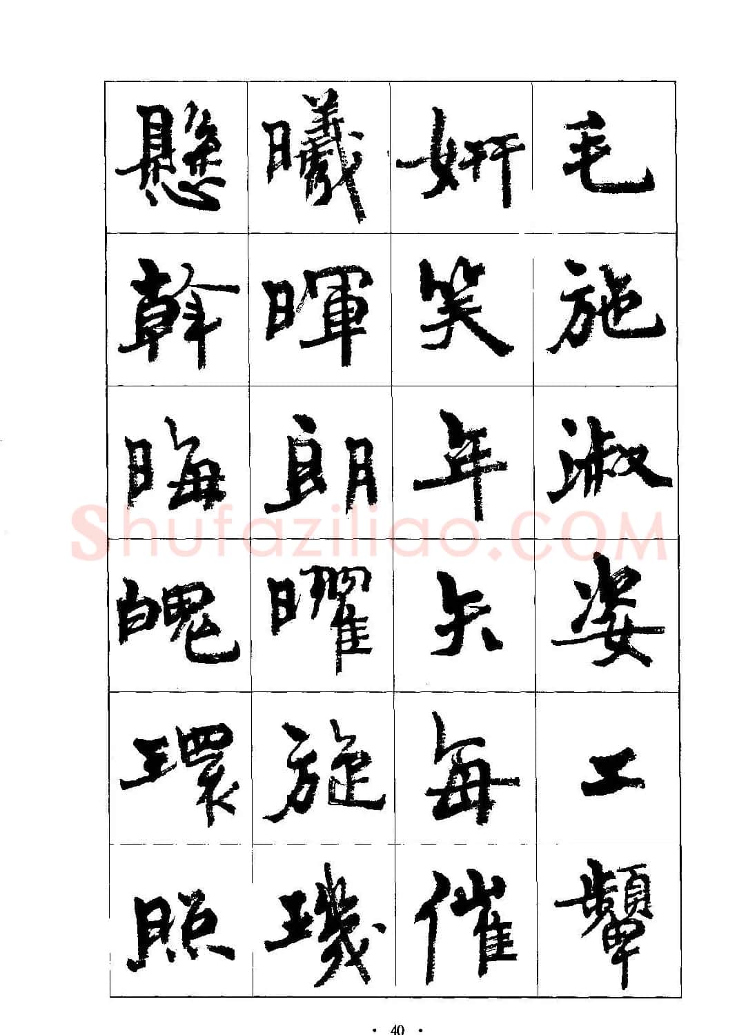 书法字帖《周慧珺行楷书千字文》 | 毛笔行书字帖