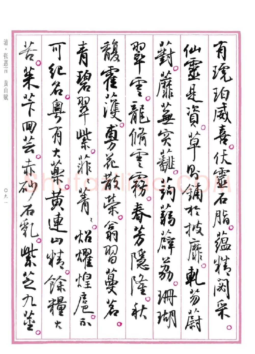 孙晓云行书《中国赋》 | 书法作品赏析