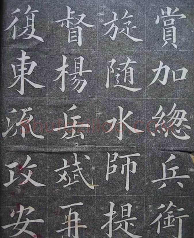 黄自元楷书书法欣赏《李朝斌传》 | 名家书法作品赏析