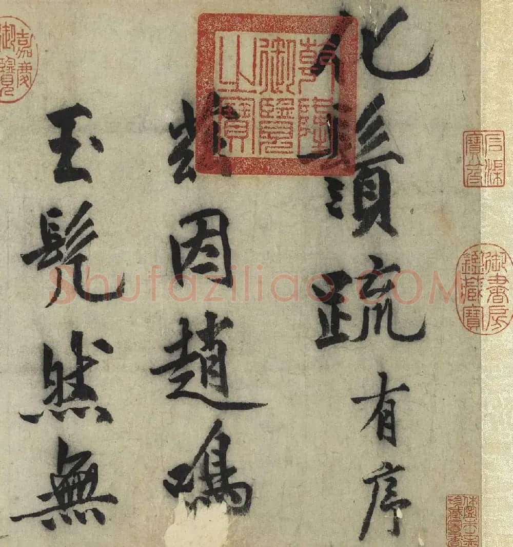 沈周大字行书《化须疏有序》 | 书法名家作品鉴赏