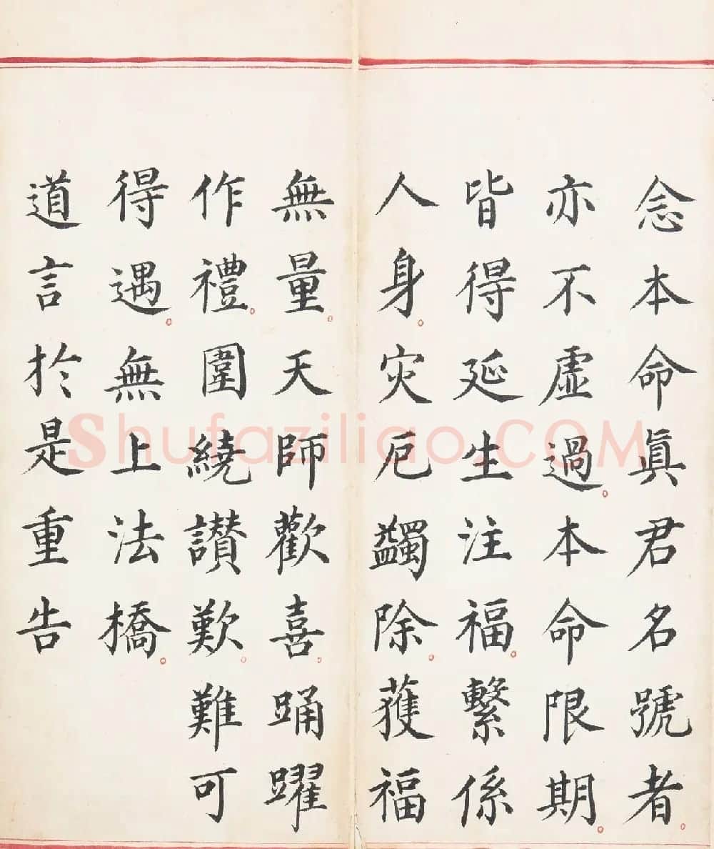 明代楷书《太上玄灵北斗本命延生真经》 | 敦煌写经欣赏