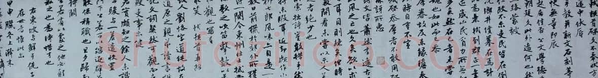 曹宝麟行书《东坡与鲜于枢手札》 | 书法长卷