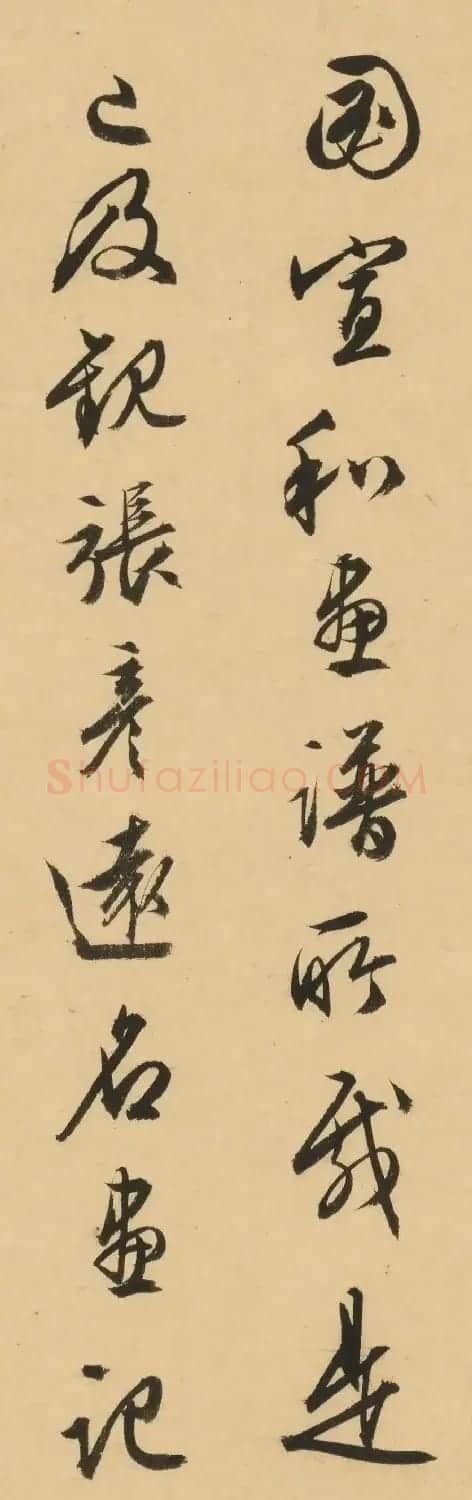 文徵明行书题跋仇英职贡图卷 | 软笔书法作品