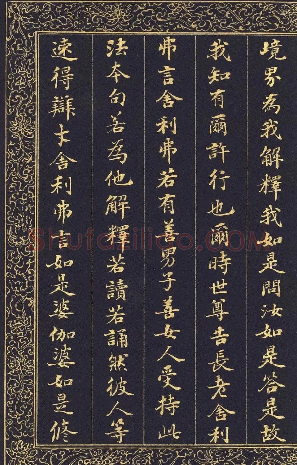 清代刘墉泥金小楷冊页《入法界体性经》 | 软笔楷书字帖