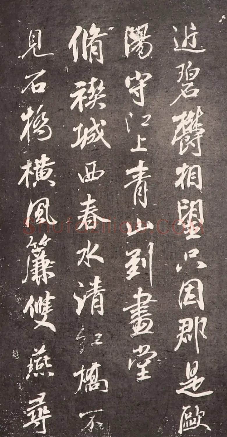 《成亲王扬州杂咏八首》仿米南宫笔力沉雄 诗书双绝 | 书法碑帖