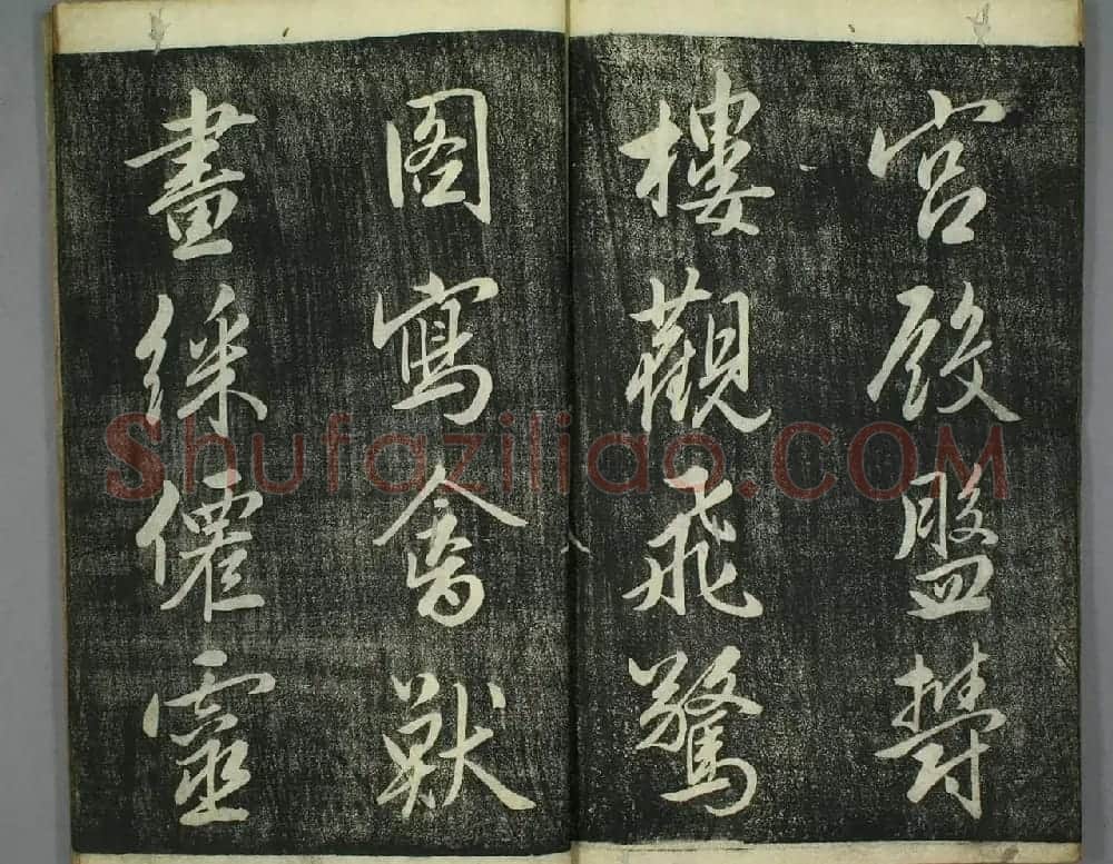 日本源君岳行书千字文（上下2册） | 软笔行书字帖