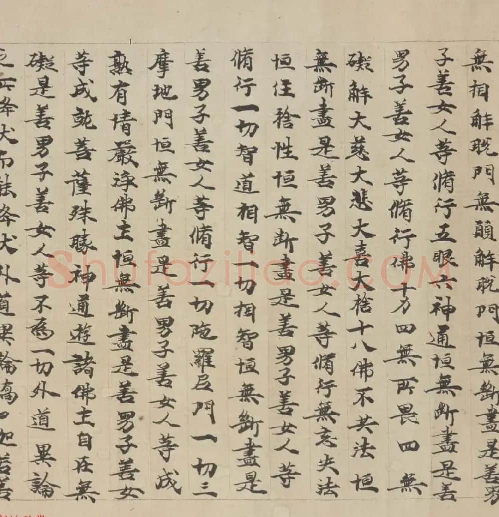 敦煌书法墨迹《大般若波罗蜜多经卷第一百二十六》 | 敦煌写经赏析