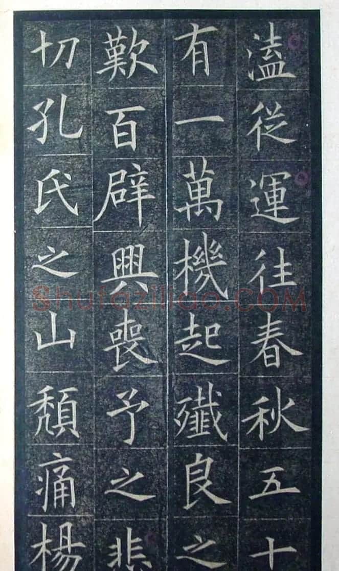 欧阳询楷书《初拓皇甫君碑》济南图书馆高清本 | 书法名家作品鉴赏