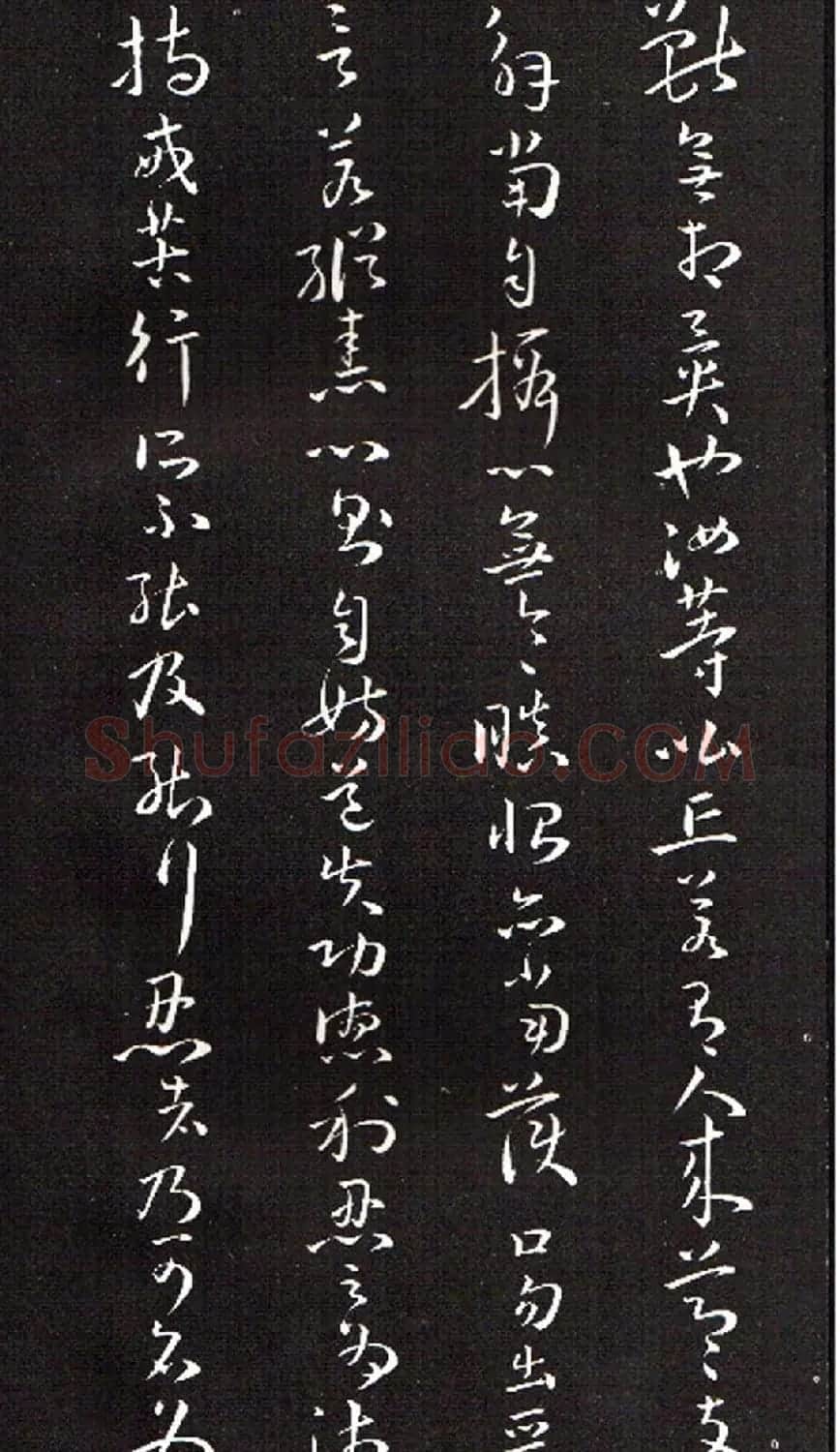 孙过庭草书欣赏《佛遗教经》 | 毛笔草书字帖