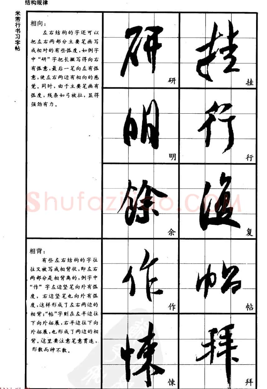 九宫格毛笔字帖欣赏《宋·米芾行书习字帖》 | 软笔行书字帖