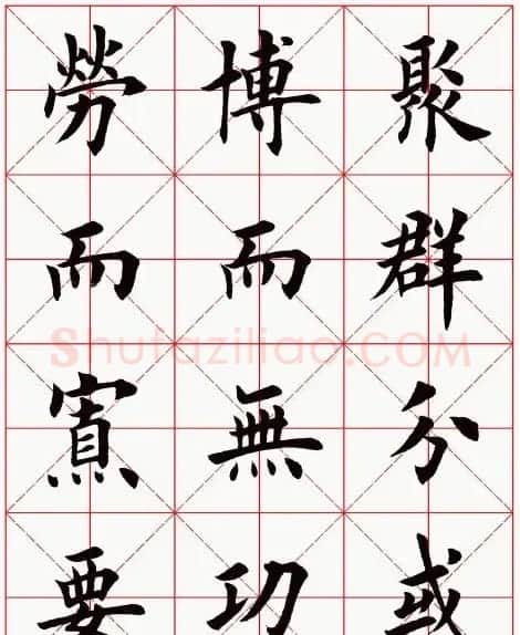 田英章毛笔楷书临欧阳询《化度寺碑》 | 软笔楷书字帖