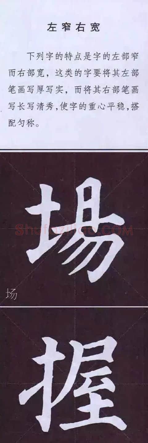 颜真卿楷书字帖《颜体字书法要诀》 | 软笔楷书字帖