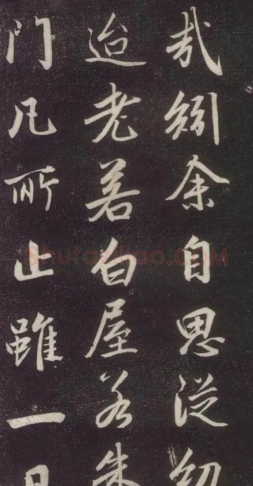 赵孟頫书法《赵文敏庐山草堂记》 | 书法名家作品鉴赏
