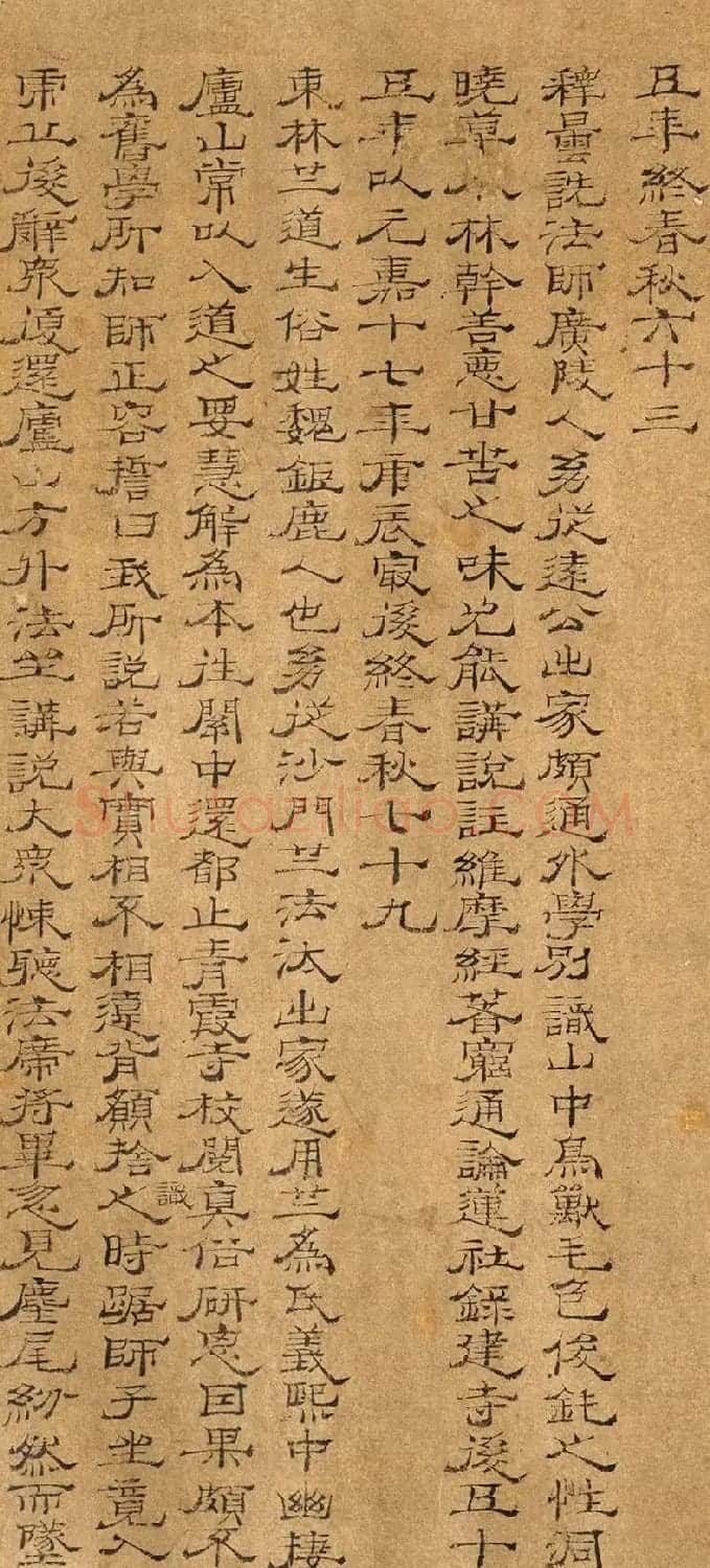 北宋佚名隶书《莲社十八高贤》 | 书法作品精选