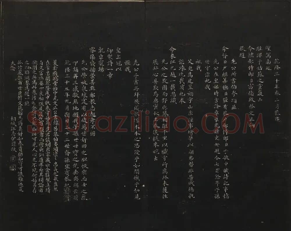 范来宗集《御题高义园世宝》第三、四册 | 书法碑帖
