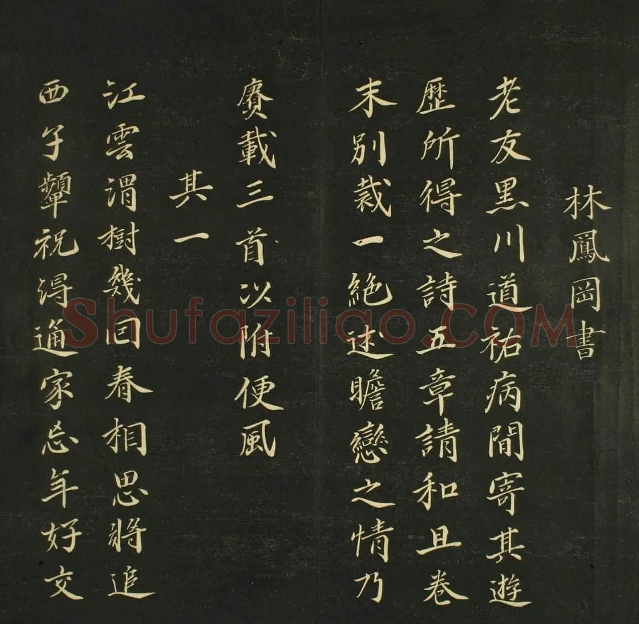 日本法帖《儒林墨宝》第一册 | 名家书法作品赏析