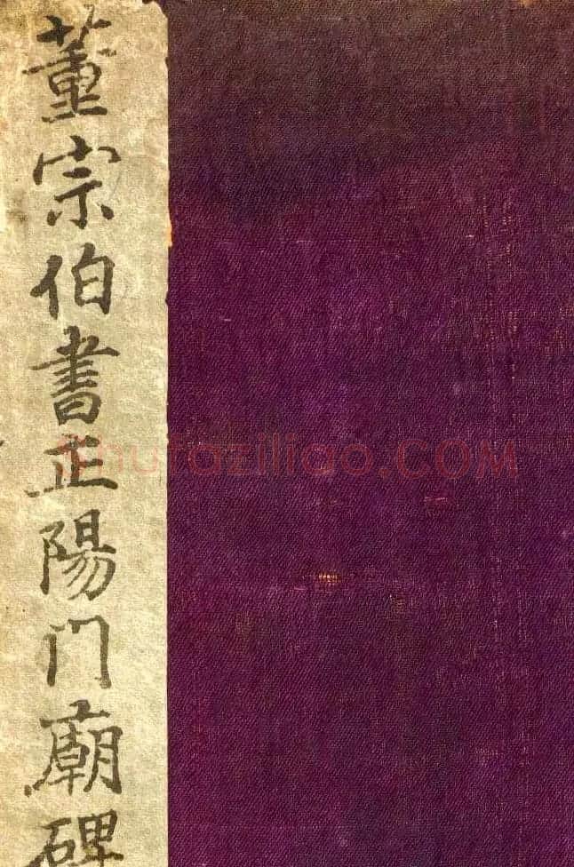 董其昌行书《正阳门关侯庙碑》 | 书法碑帖