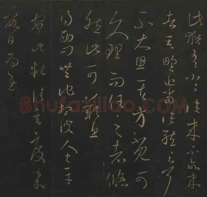 《玉烟堂法帖》第三册六朝法书王羲之专辑 | 书法碑帖