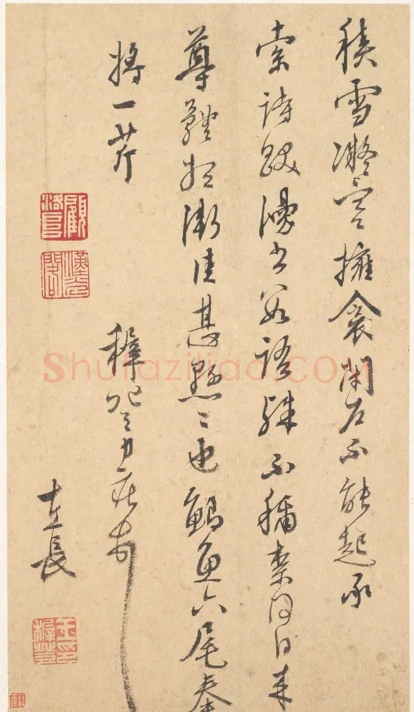 明代文学家王穉登书法作品欣赏 | 书法名家作品欣赏