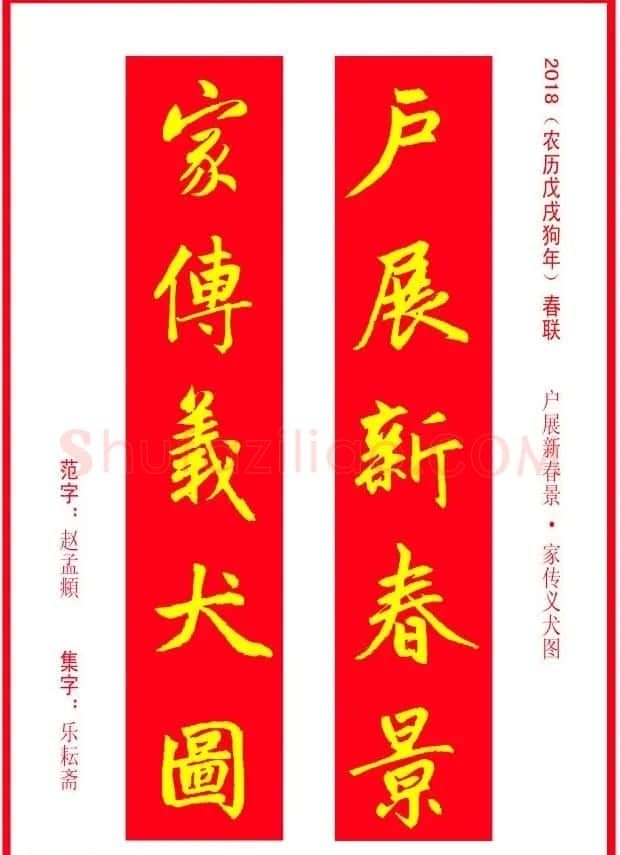 金字春联：赵孟頫书法集字对联38副 | 名家书法作品赏析