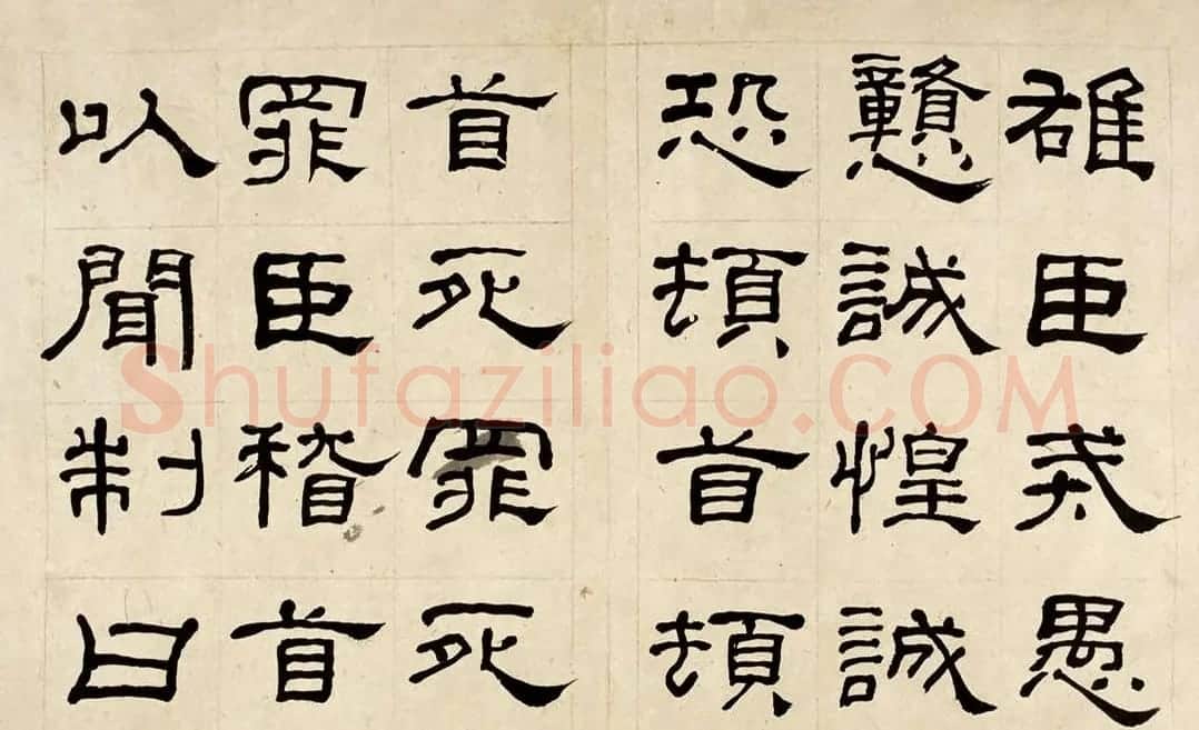 何绍基60岁临乙瑛碑册页附名家题跋 | 名家书法作品赏析