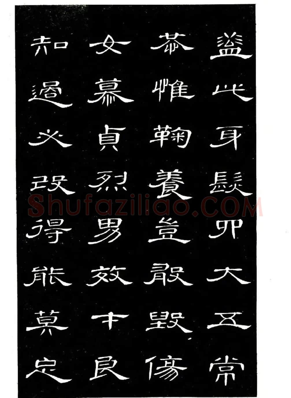 席夔书法字帖欣赏《隶书千字文》 | 软笔隶书字帖