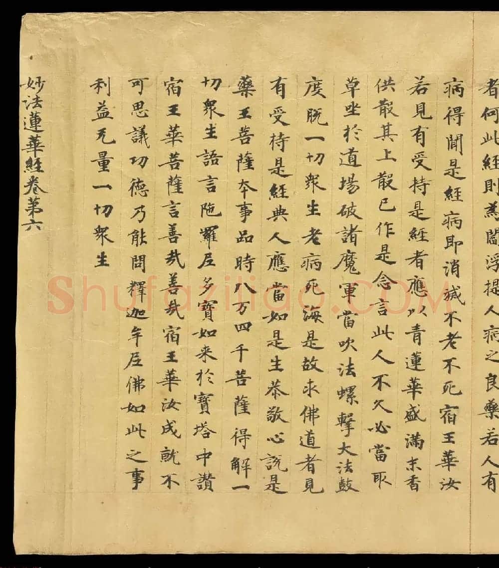 敦煌手稿欣赏《妙法莲华经卷第六》大英图书馆藏品 | 敦煌写经鉴赏
